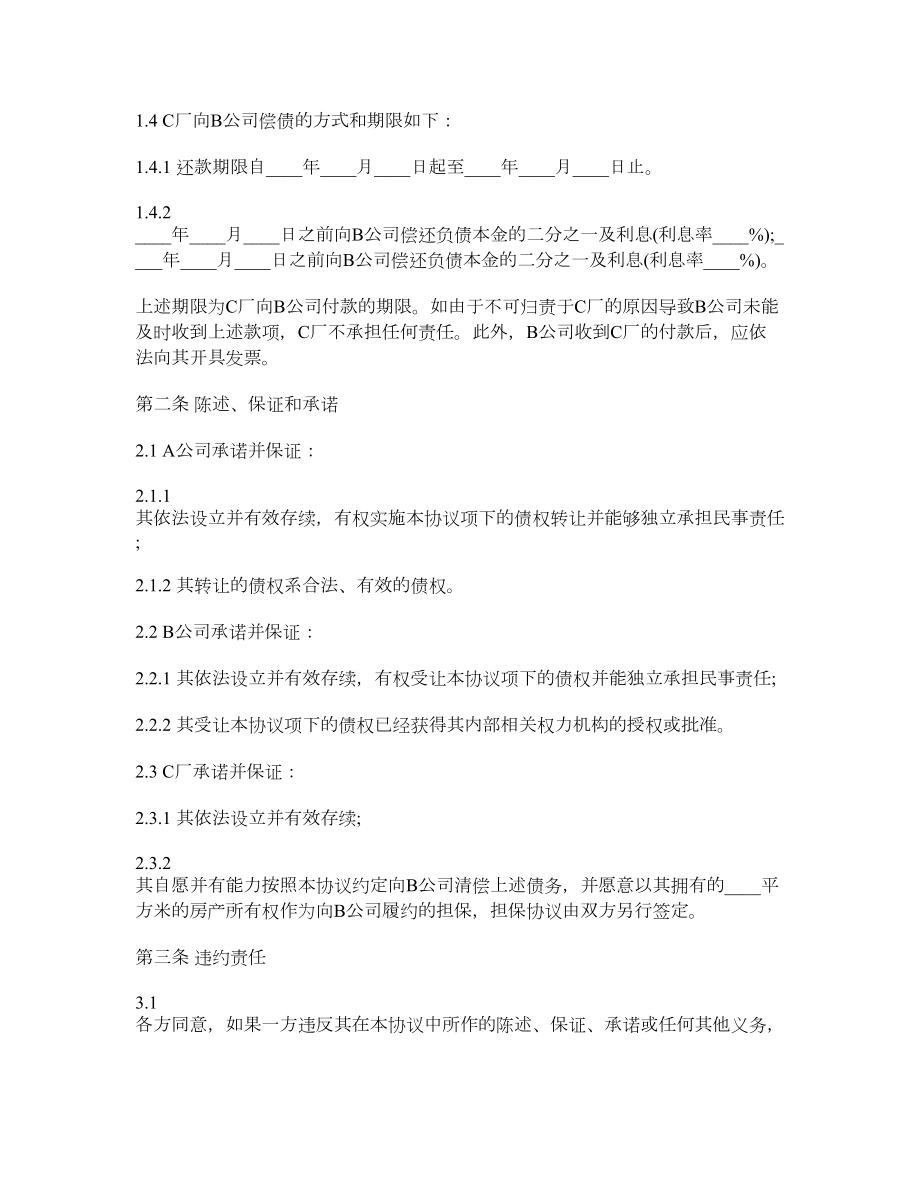 公司债权债务转让协议.doc_第2页