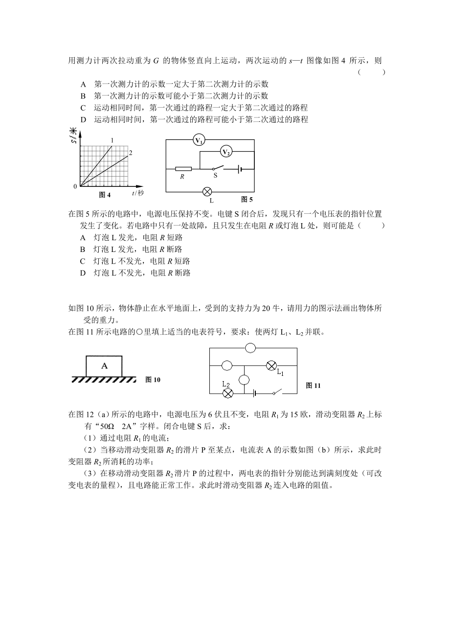 如图是某电热器的电路示意图1.doc_第2页