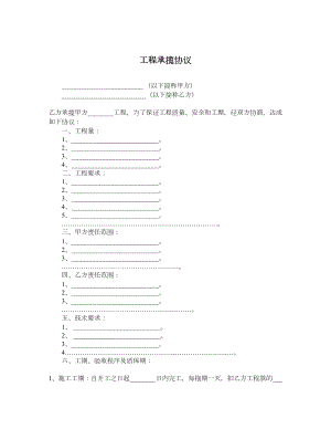 工程承揽协议.doc