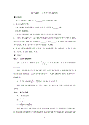 初中数学分式方程及其应用教案.doc