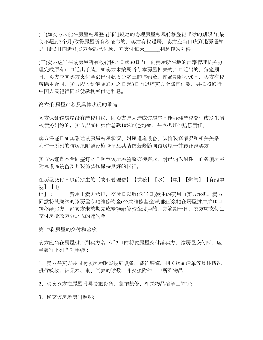 江苏省二手房买卖合同样本.doc_第3页