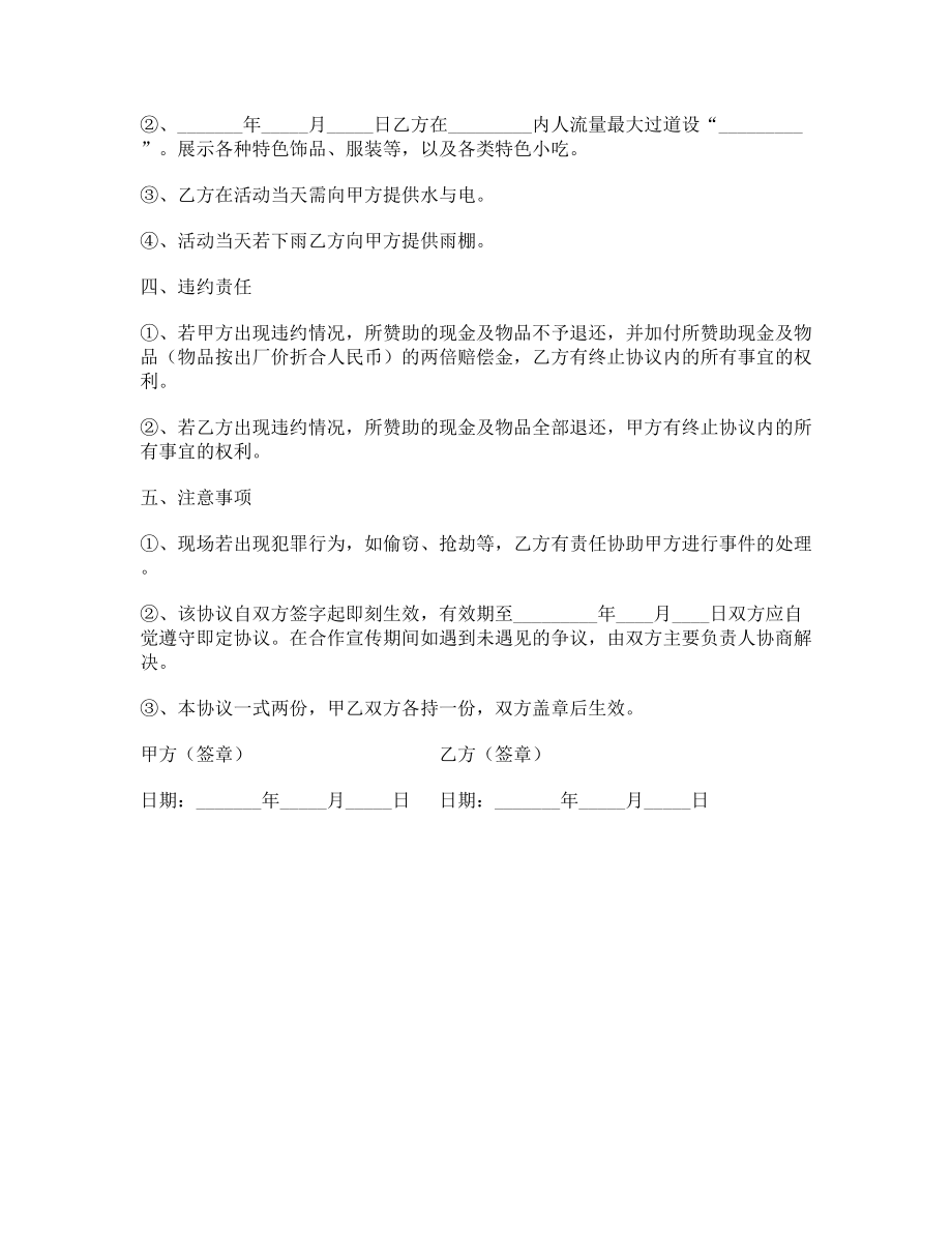 活动合作协议书房本.doc_第2页