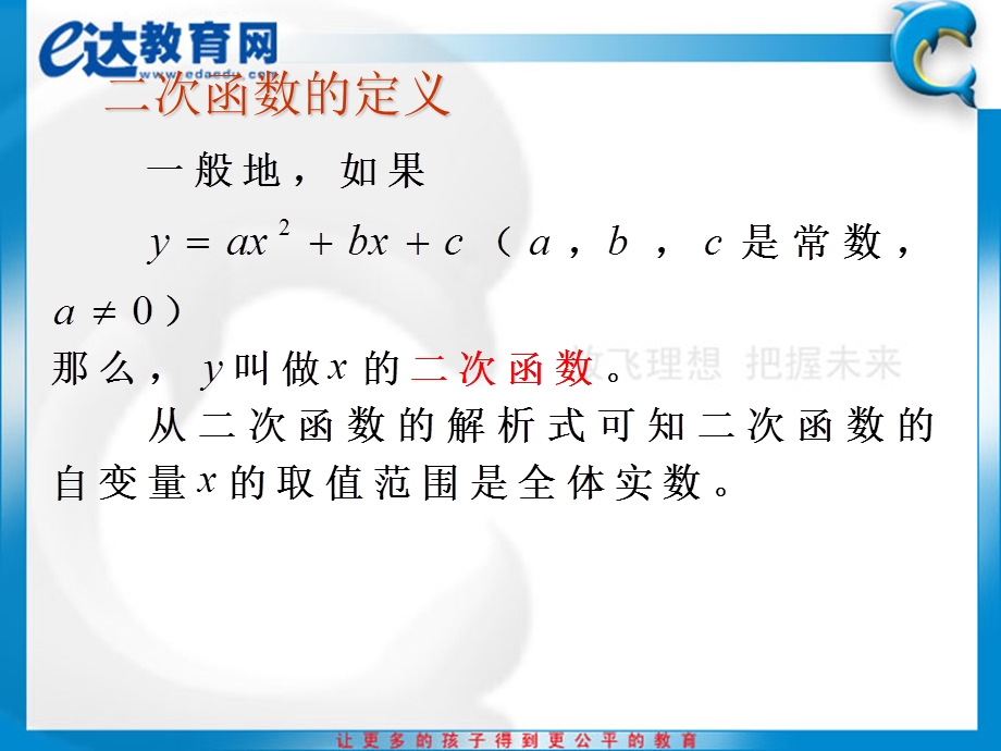 初三数学-二次函数.ppt_第3页