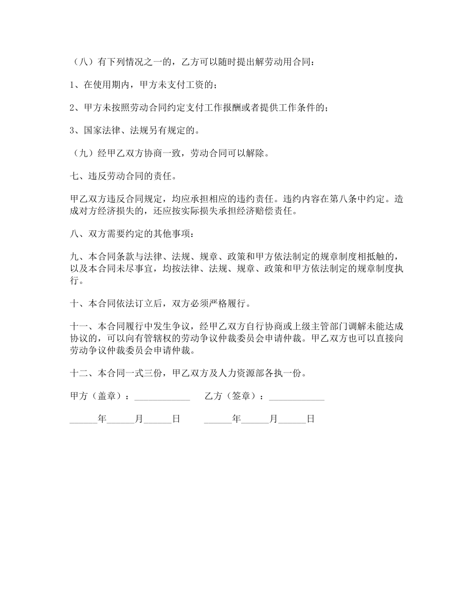 临时工劳动合同书.doc_第3页