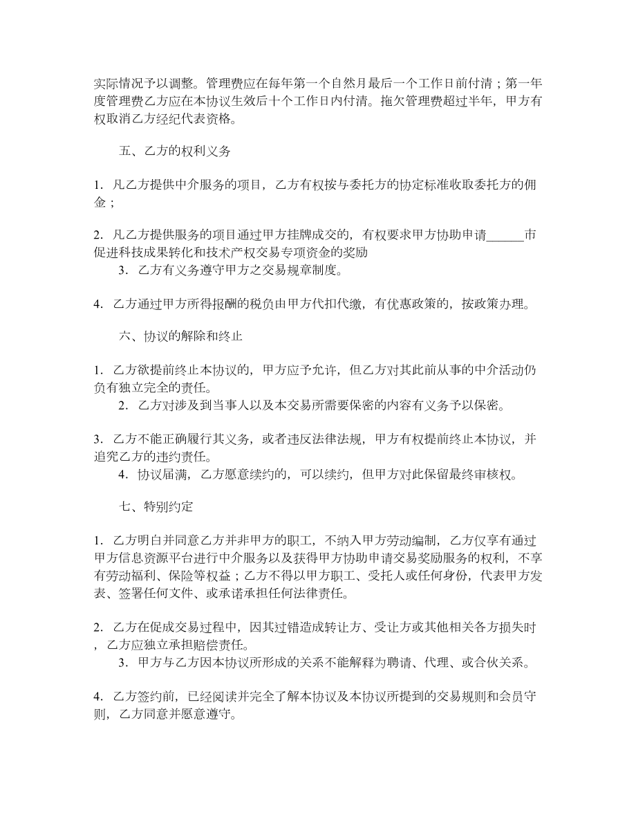 中介服务协议.doc_第2页