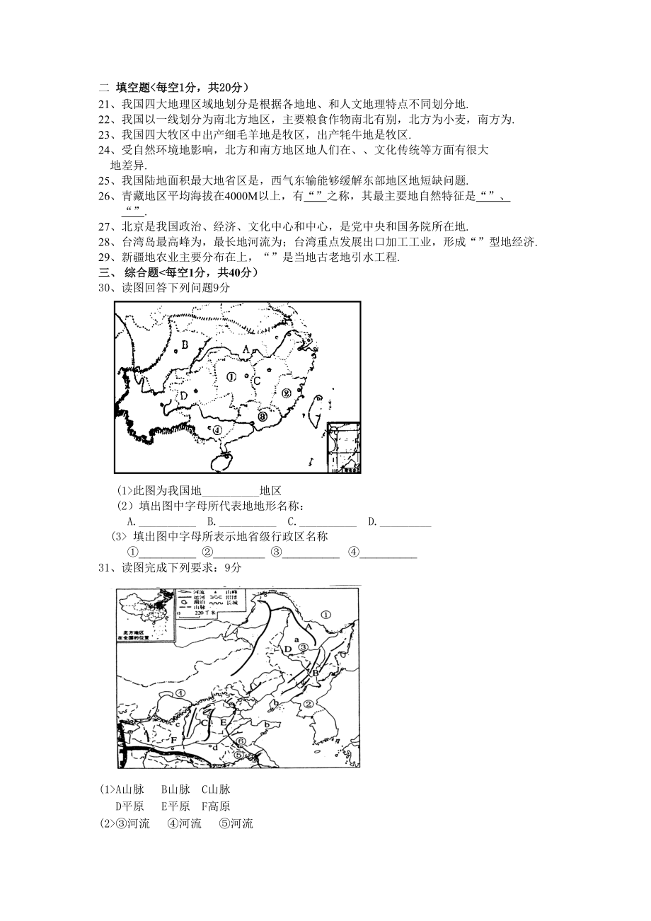 初二地理练习题及答案.doc_第2页