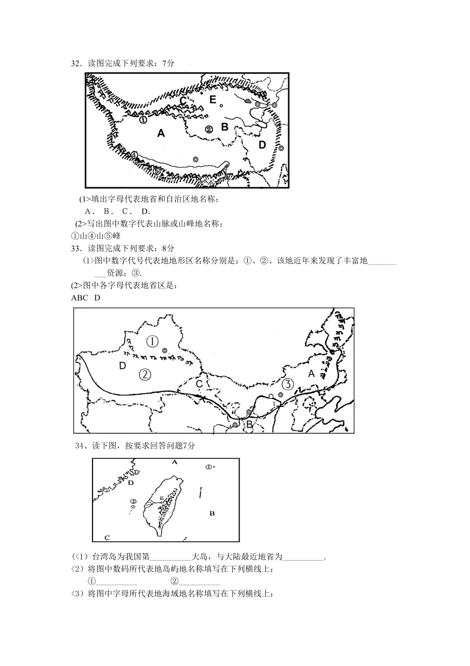 初二地理练习题及答案.doc_第3页