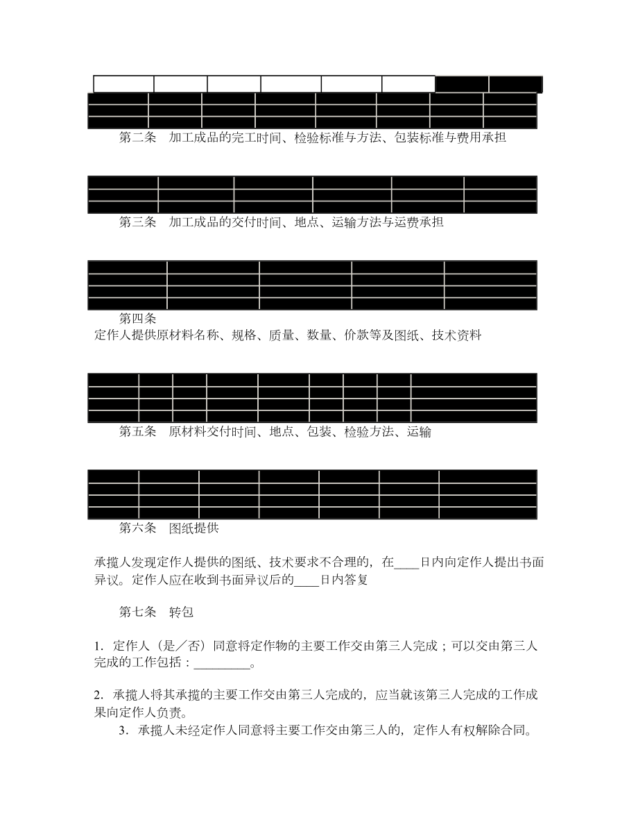 加工合同（五）.doc_第2页