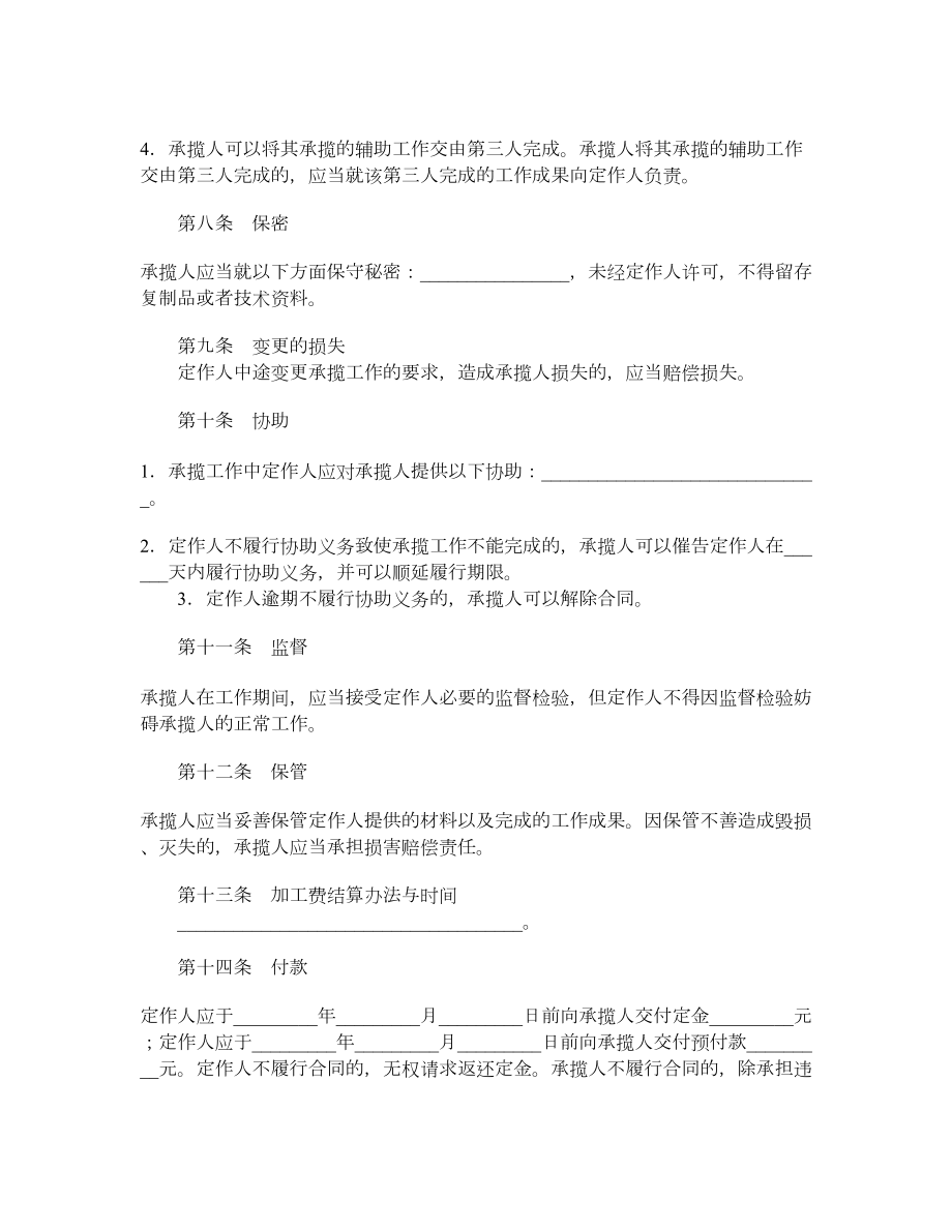 加工合同（五）.doc_第3页