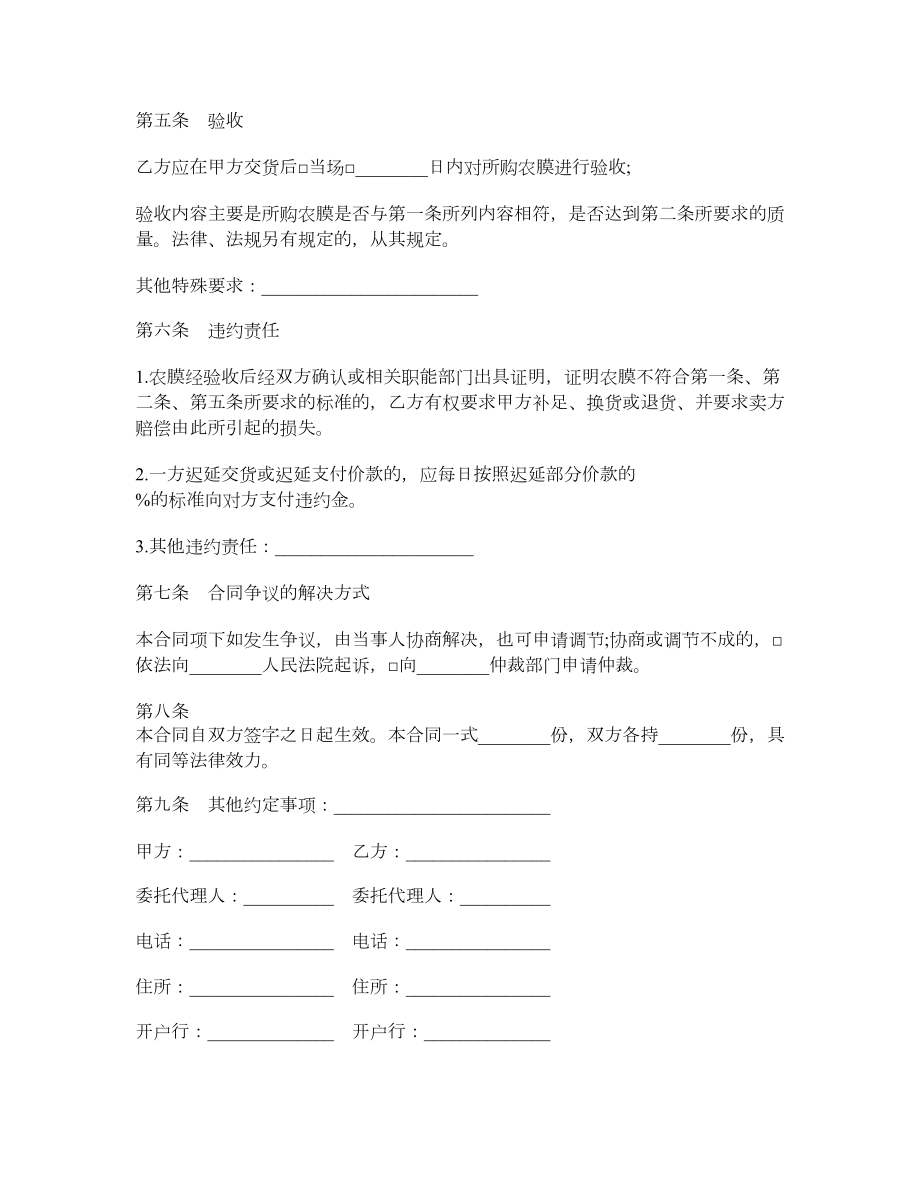 黑龙江省农膜买卖合同.doc_第2页