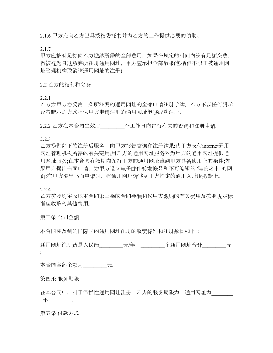 网络服务合同.doc_第2页