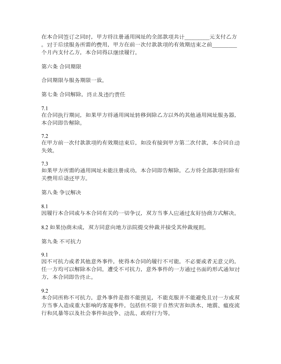 网络服务合同.doc_第3页