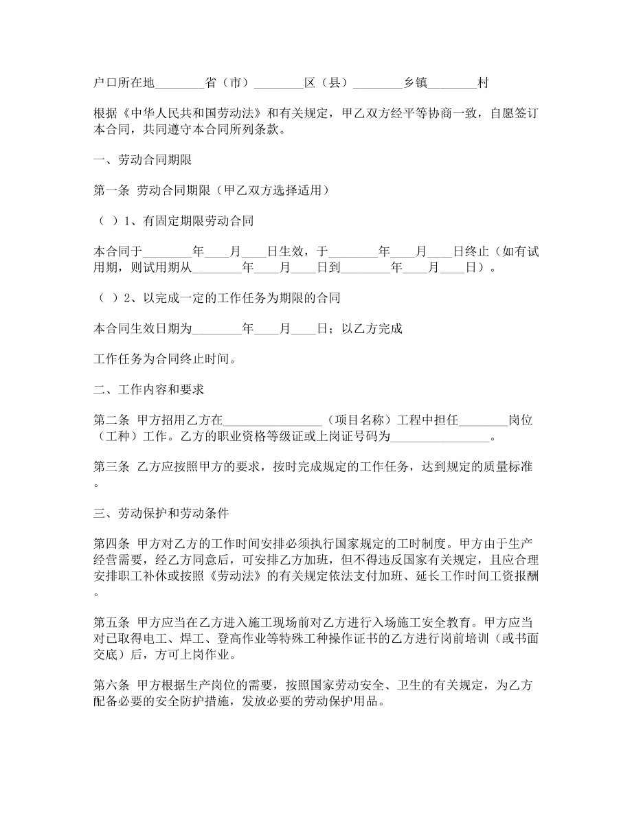 四川省建筑业企业用工劳动合同.doc_第2页