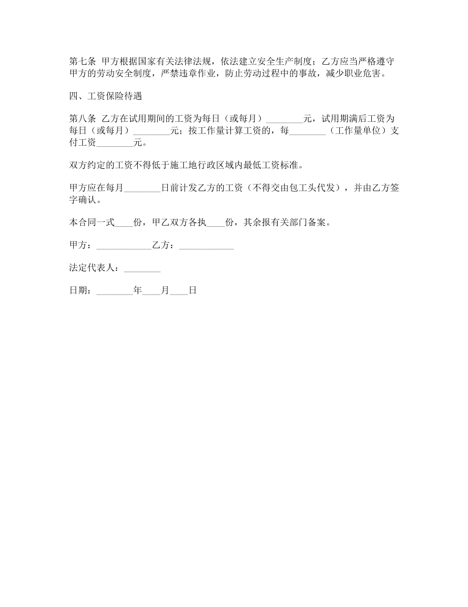 四川省建筑业企业用工劳动合同.doc_第3页