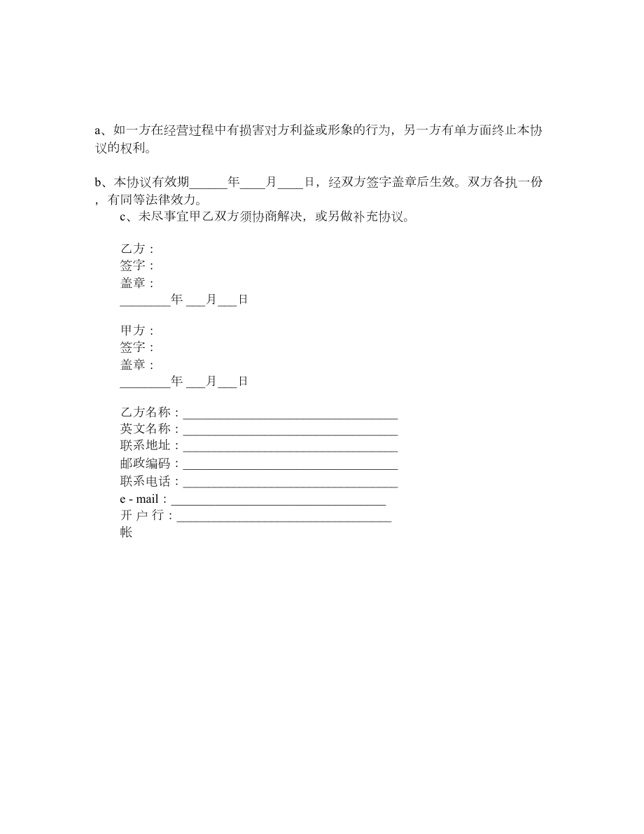 网站托管及其他互联网业务协议.doc_第2页