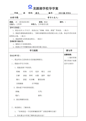 彩色的非洲导学案.doc