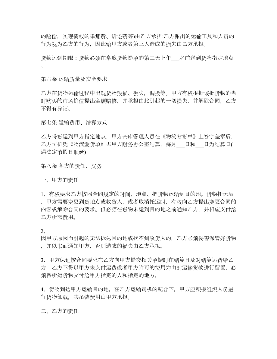 物流公司运输合同样本.doc_第2页