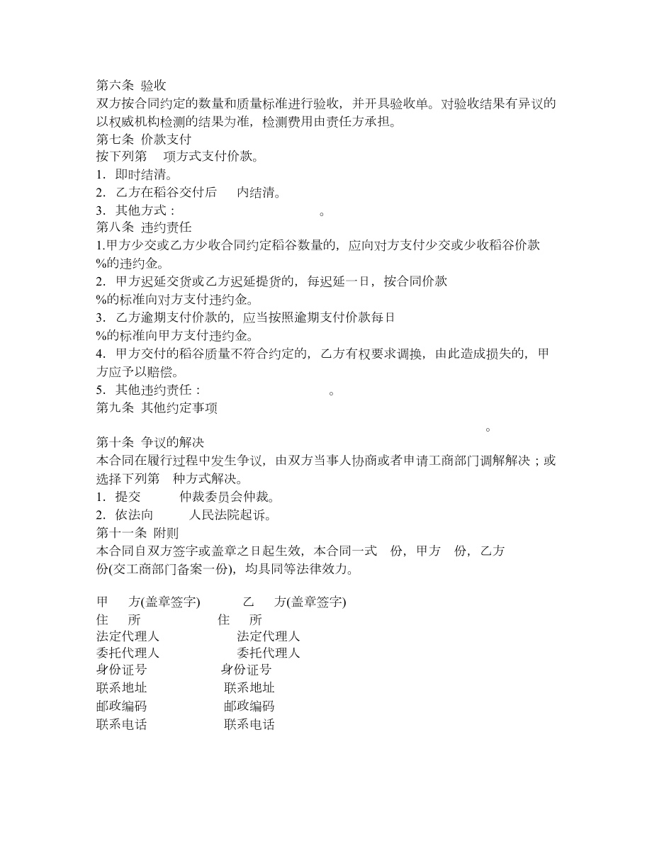 吉林省稻谷买卖合同.doc_第2页