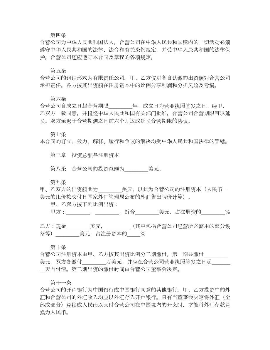 设立中外合资经营企业合同（计算机）（一）.doc_第2页