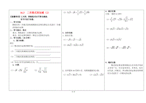 《二次根式的加减（2）》教学案.doc