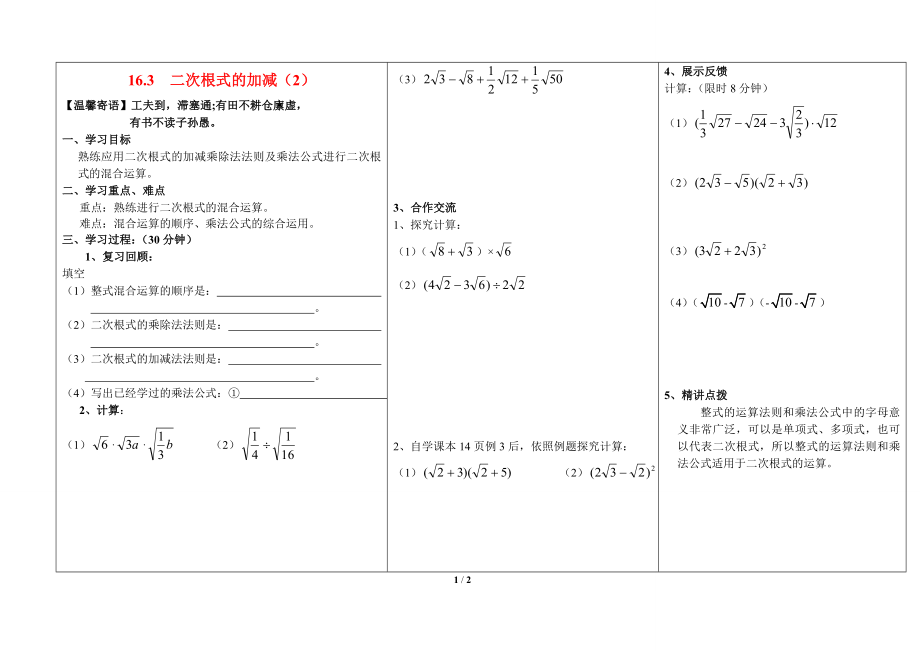 《二次根式的加减（2）》教学案.doc_第1页