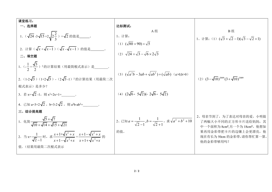 《二次根式的加减（2）》教学案.doc_第2页