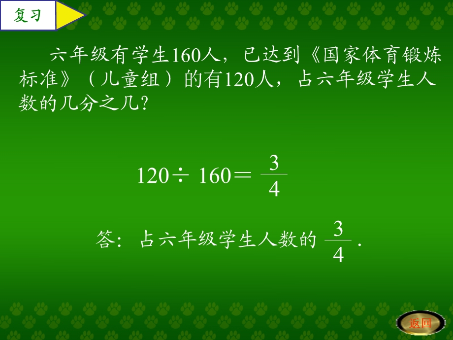 百分数的应用 (2).ppt_第3页