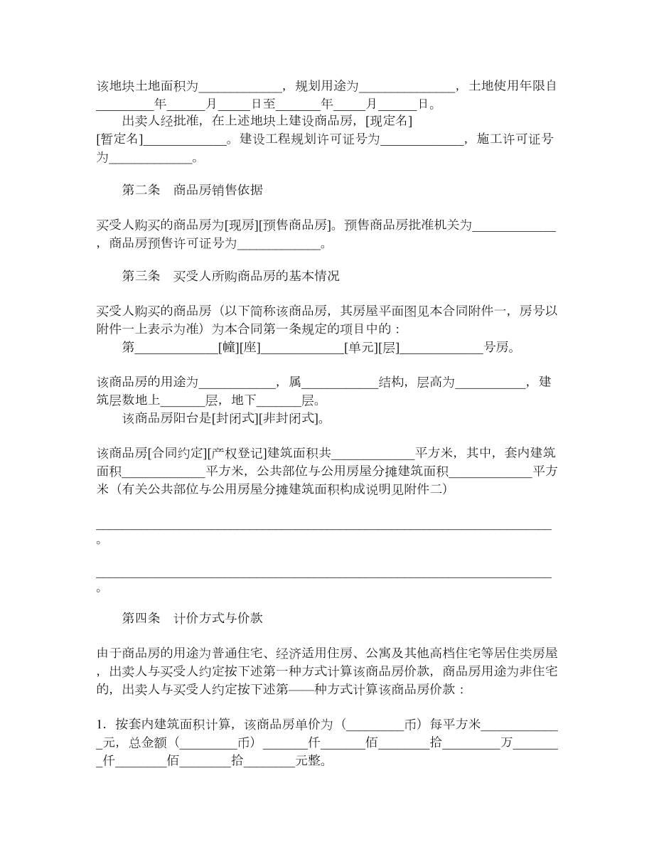 商品房买卖合同（四）.doc_第2页