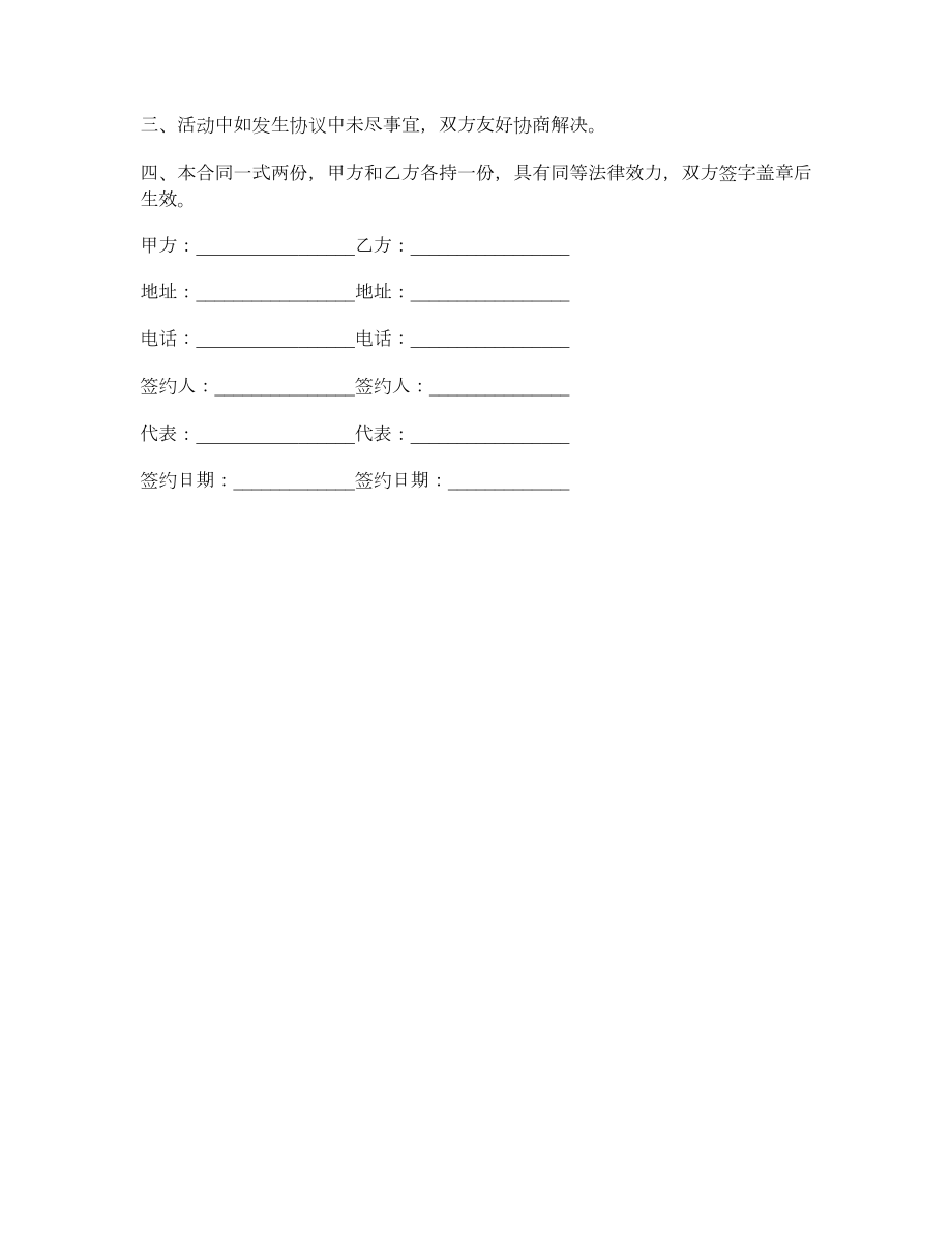 最新活动场地租赁合同范本.doc_第2页