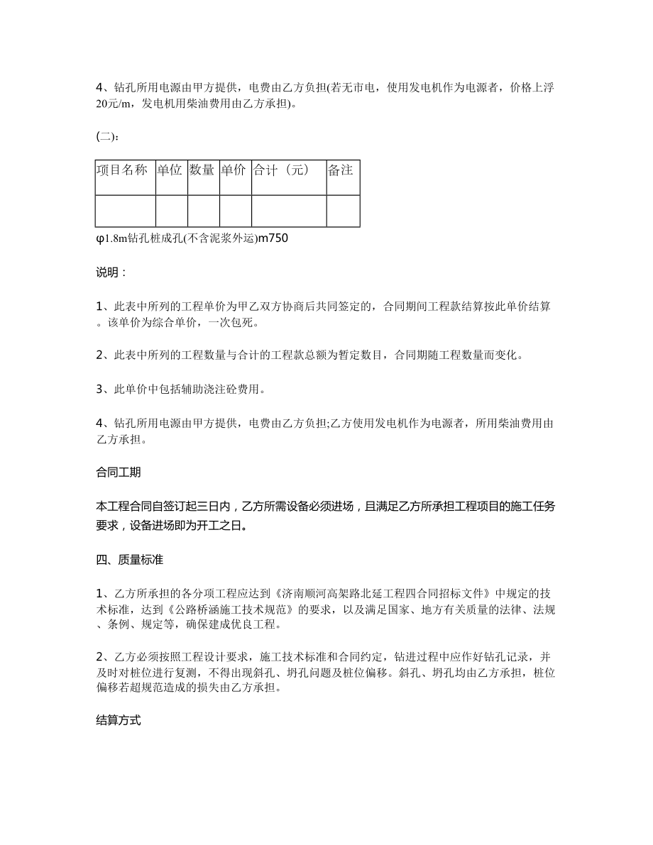 分项工程承包合同.doc_第2页