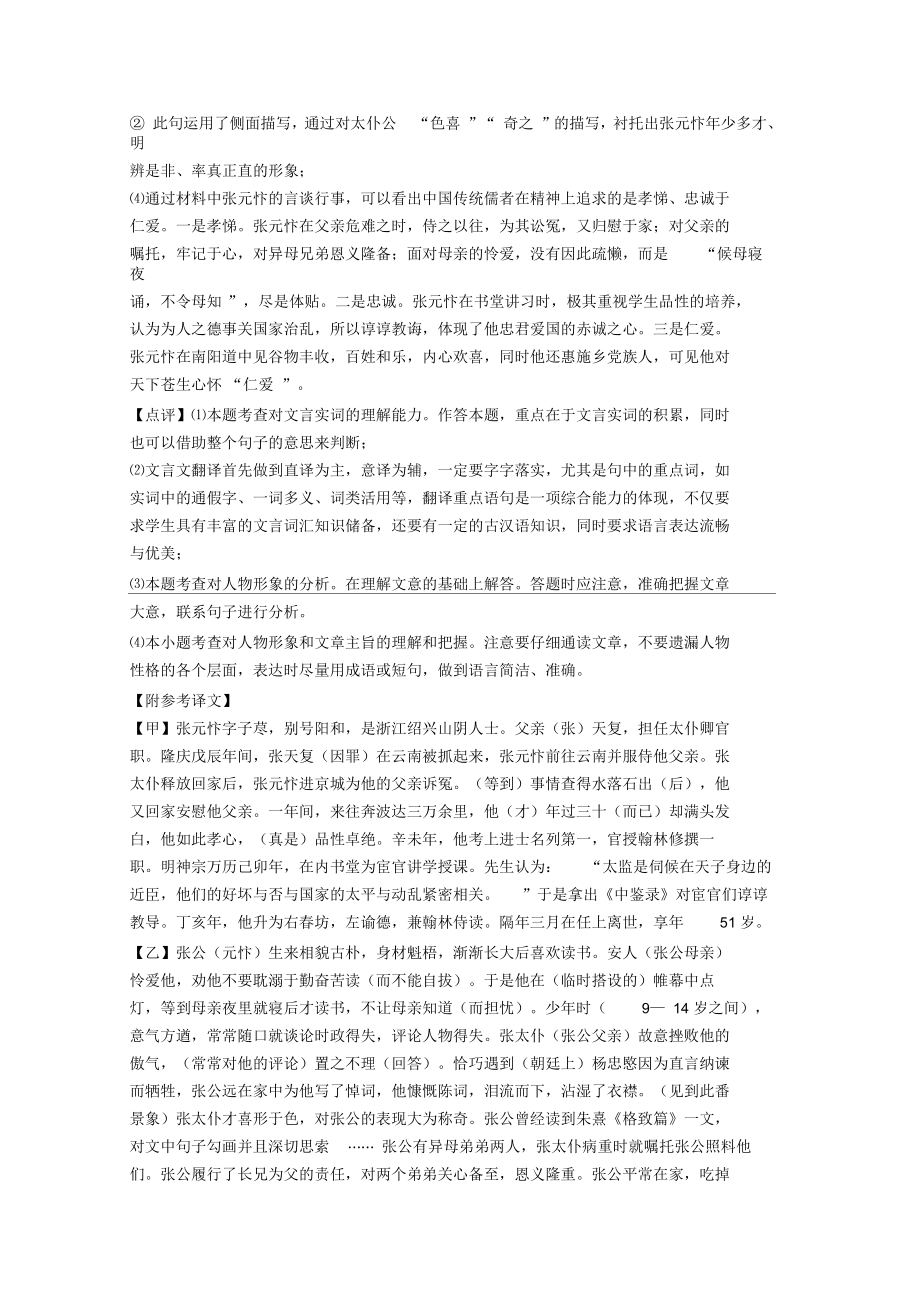 初中文言文阅读专题练习及答案.docx_第3页