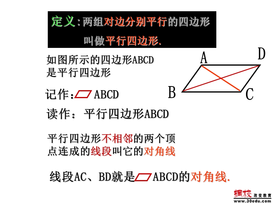 八年级数学平行四边形的性质.ppt_第3页