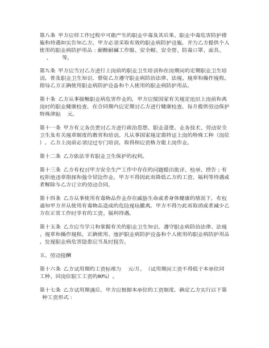 湖南化工行业劳动合同.doc_第3页