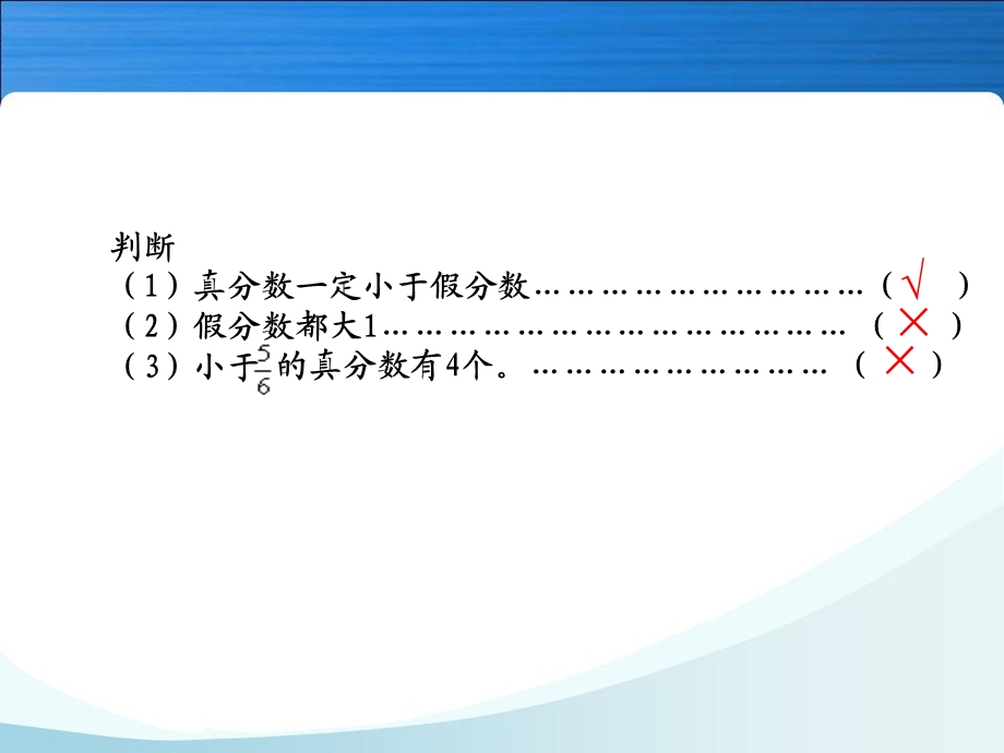 人教版五年级数学下册第四单元_带分数的认识[1].ppt_第3页