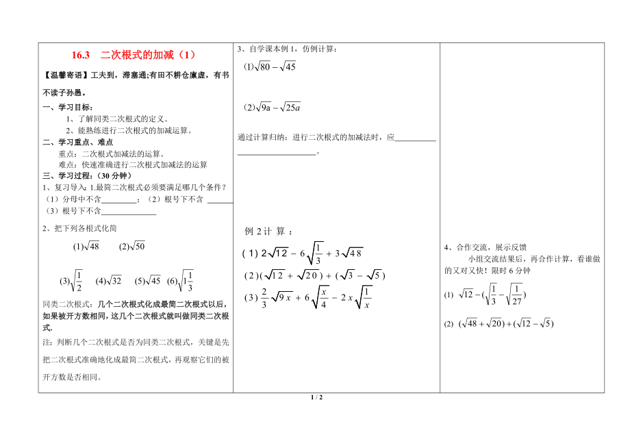 《二次根式的加减（1）》教学案.doc_第1页