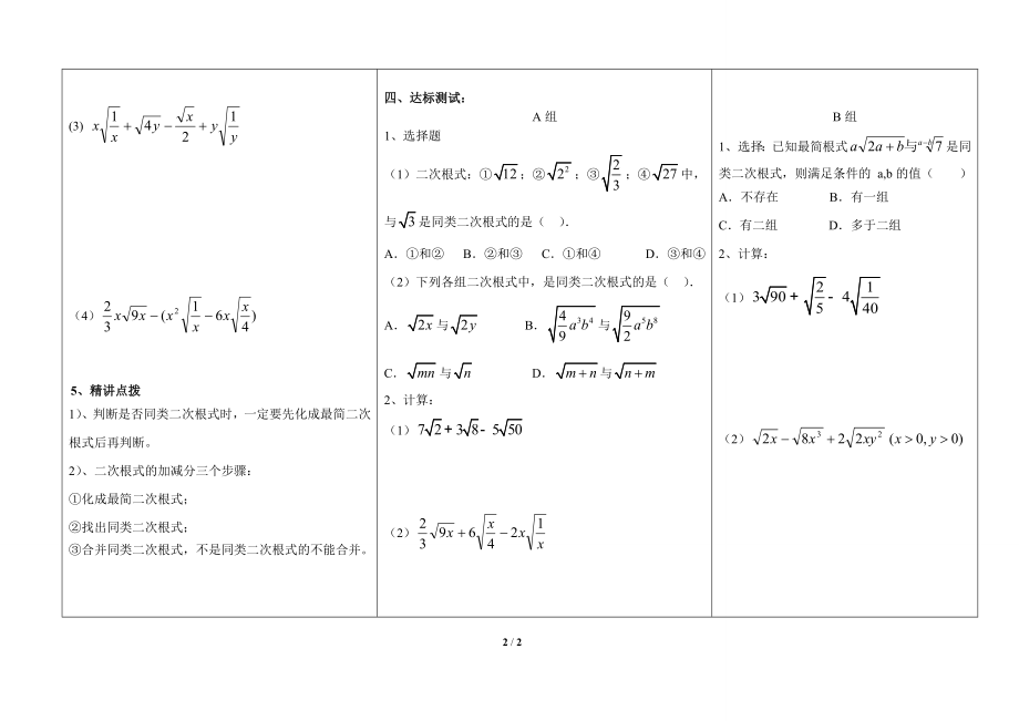 《二次根式的加减（1）》教学案.doc_第2页