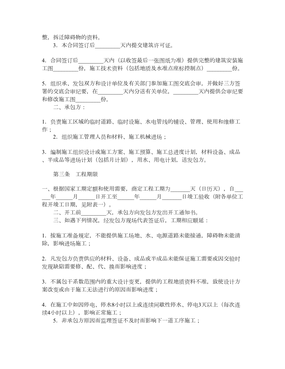 建筑安装工程承包合同（八）.doc_第2页