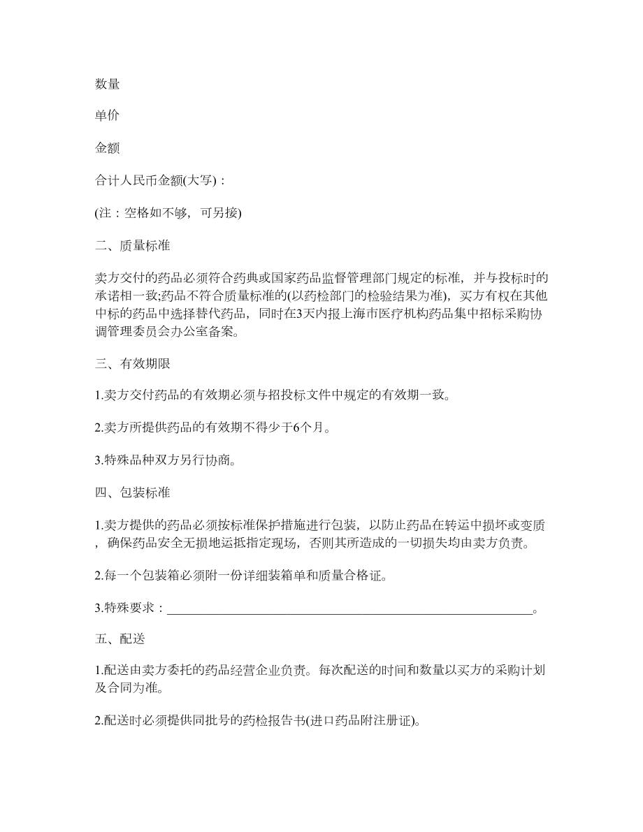 北京市医疗机构药品集中招标采购药品买卖合同.doc_第2页