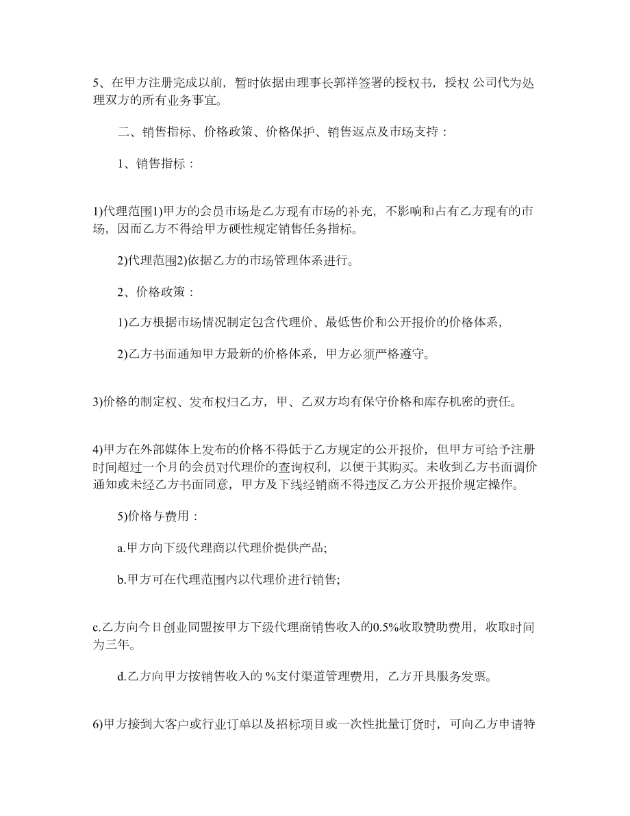 供应商合作协议最新供应商合作协议.doc_第2页