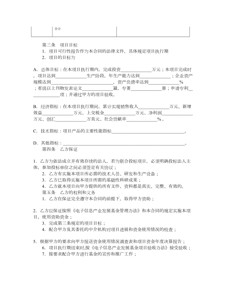 电子信息产业发展基金无偿资助项目合同书.doc_第2页