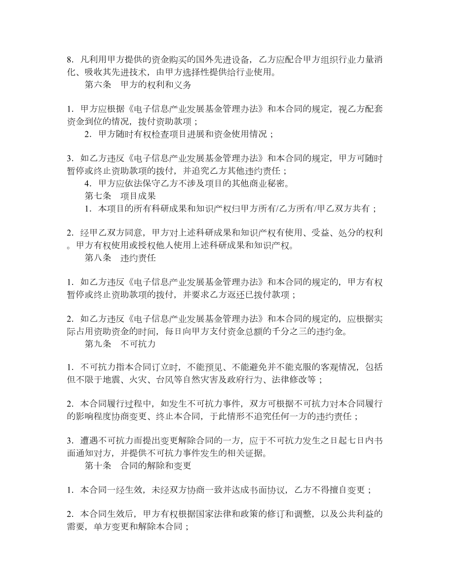 电子信息产业发展基金无偿资助项目合同书.doc_第3页