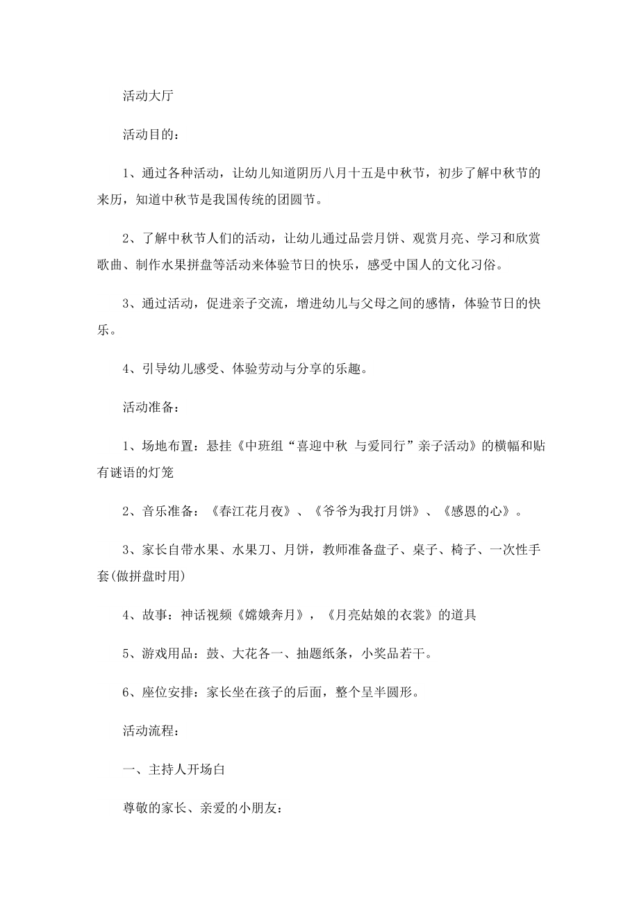 小型亲子活动策划方案.doc_第3页