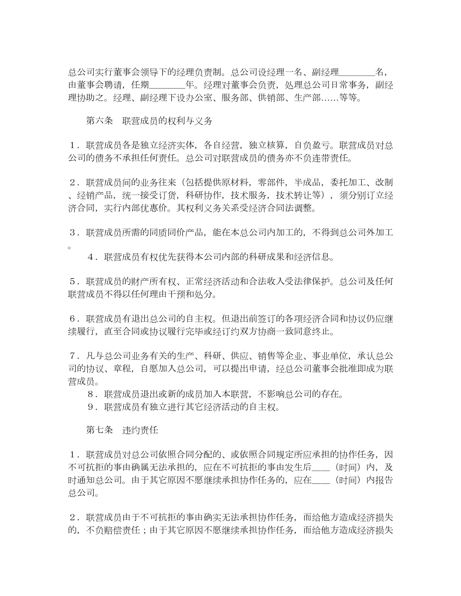 联营合同（松散型）.doc_第2页