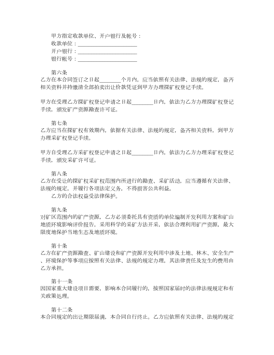 拍卖出让合同.doc_第2页