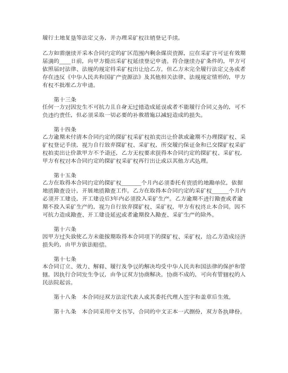 拍卖出让合同.doc_第3页