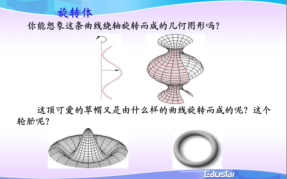 空间几何体的结构2.ppt_第3页