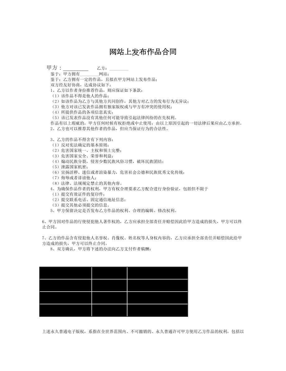 网站上发布作品合同.doc_第1页