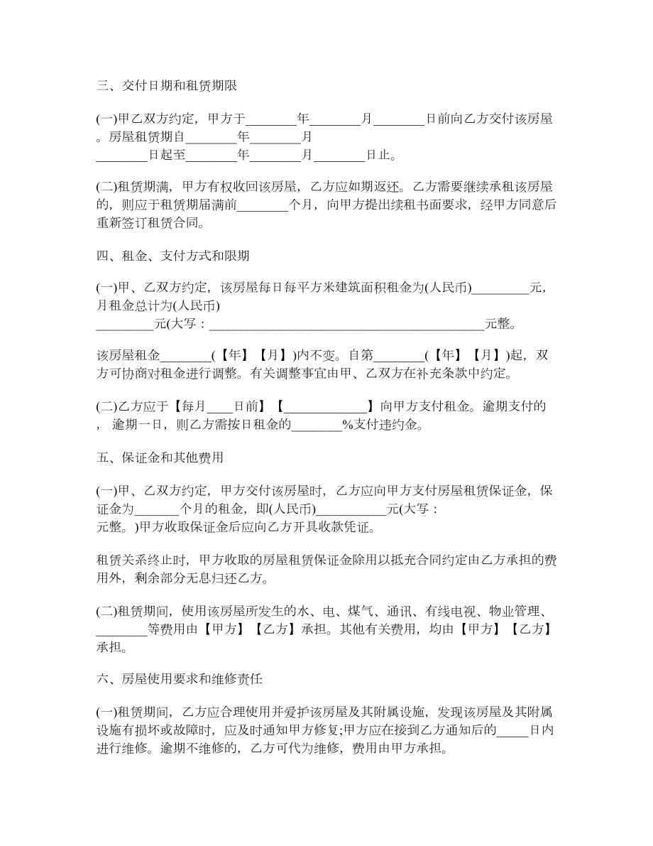 上海房产租赁合同样本.doc_第2页