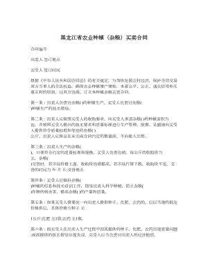 黑龙江省农业种植（杂粮）买卖合同.doc