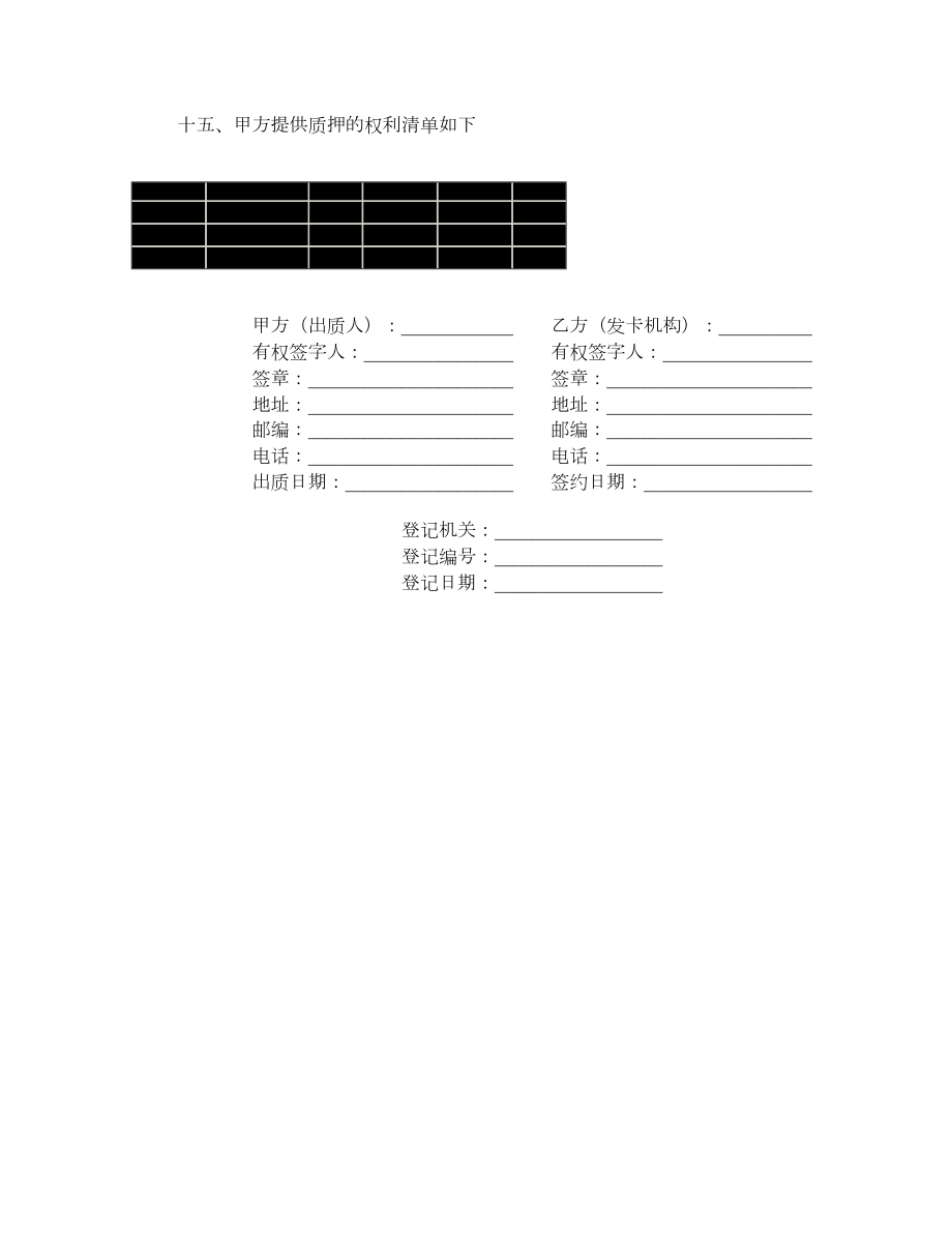 牡丹信用卡权利质押合约.doc_第3页